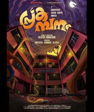 Prakambanam 2026 Malayalam Audio HD Poster Download - filmyfly